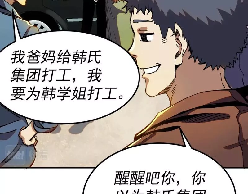 我被地球绑架了,第16话 陷阱？,第28张